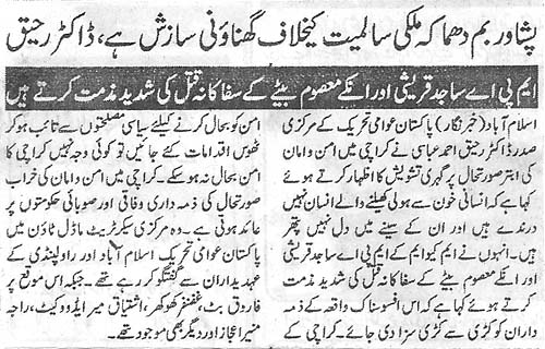 Pakistan Awami Tehreek Print Media CoverageDaily Jinnah Back Page